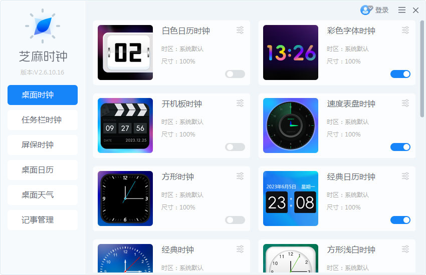 桌面时钟