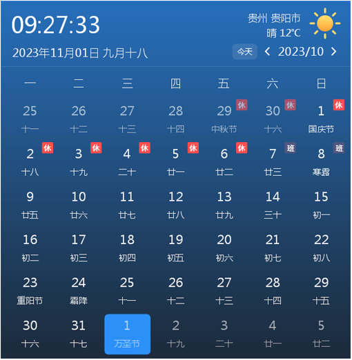 桌面传统日历
