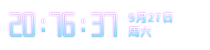 镂空文字时钟 镂空文字时钟
